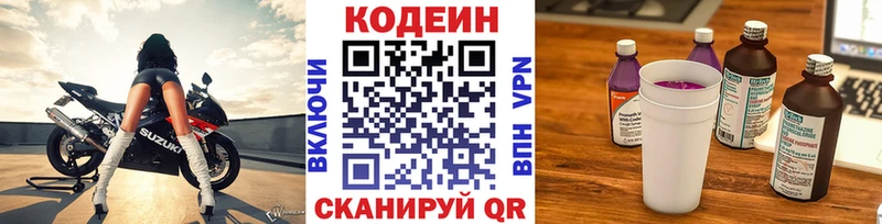 мориарти состав Белоярский Кодеин Purple Drank